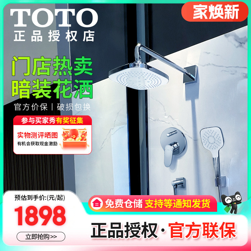 TOTO淋浴花洒入墙款TOTO暗装入墙