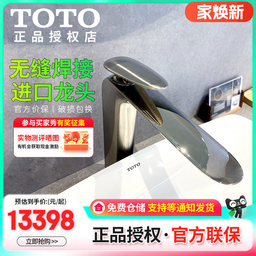TOTO不锈钢镀铬日本原装进口龙头