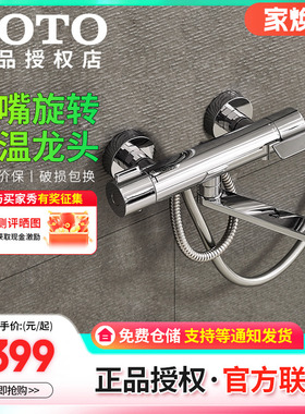 TOTO日本进口淋浴浴缸恒温龙头预定TBV03427/03429/03431(05-c)