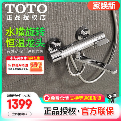 TOTO淋浴龙头壁挂恒温日本进口