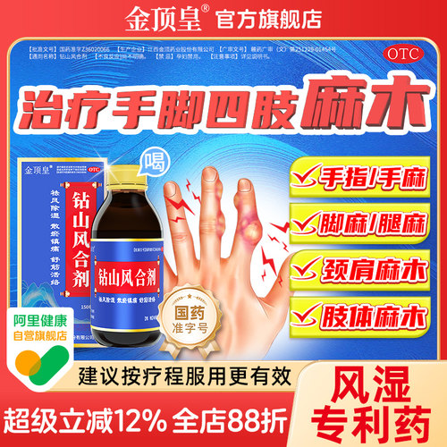 【金顶皇】钻山风合剂150ml*1瓶/盒