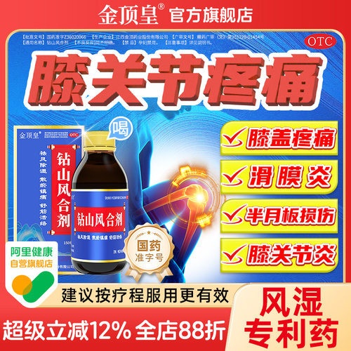 【金顶皇】钻山风合剂150ml*1瓶/盒