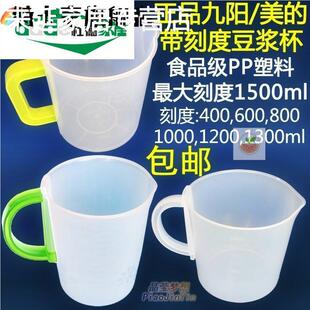 透明大容量带刻度带手柄厨房烘焙豆浆塑料计量杯冷凉舀接装水杯壶