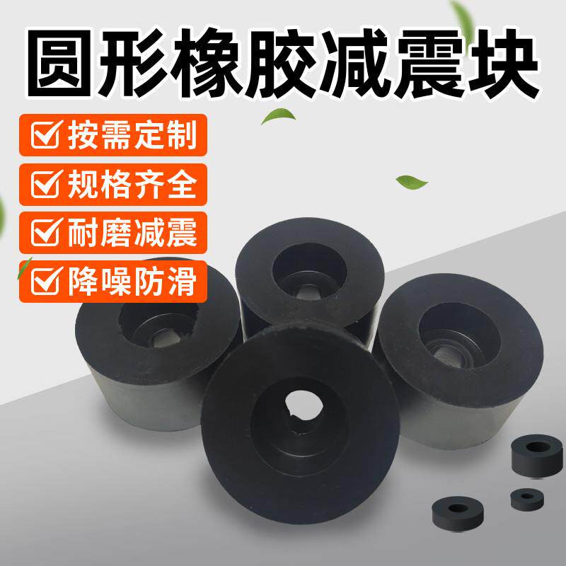 沉孔圆形橡胶减震垫风机机械橡胶垫脚垫大小孔水泵缓冲垫加厚胶垫