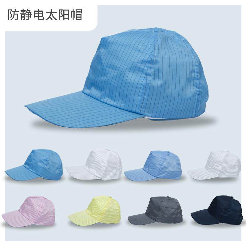 防静电帽太阳帽硬鸭舌帽男女棒球帽无尘车间工作帽遮光防尘防护帽