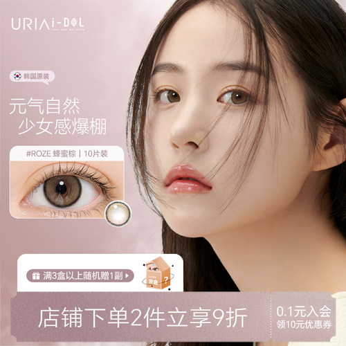 韩国uria idol美瞳 yurial日抛一次性少女近视隐形眼镜CANNA-ROZE