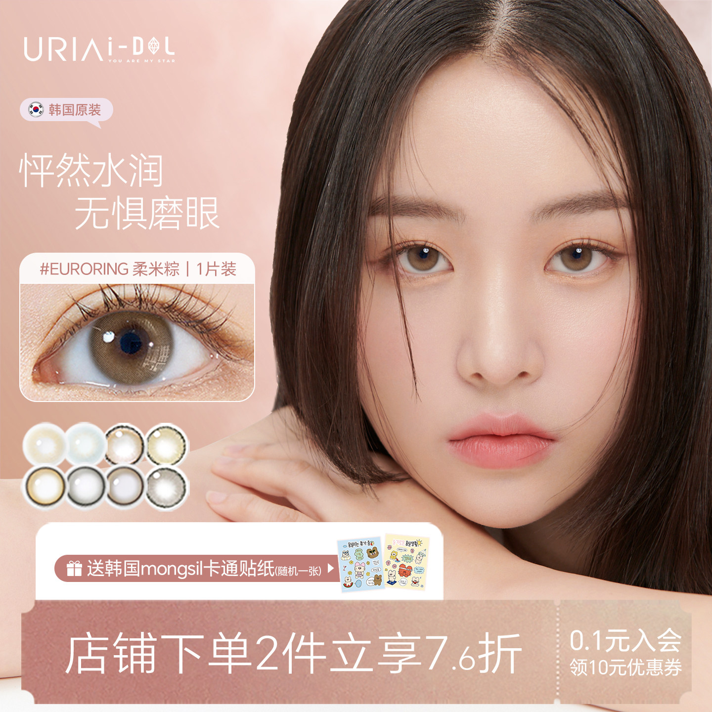 韩国uria idol美瞳半年抛自然黑色棕色小直径近视隐形眼镜带度数
