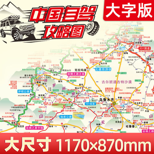 2026年新版大字版中国自驾攻略图国道318川藏线219环线八大进藏线路环中国自驾摩旅骑行高清旅游专用双面覆膜防水耐用线路行程规划