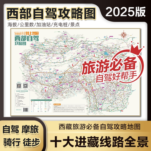 2025西部自驾游攻略地图318川藏线219国道青甘大环线西藏川西旅游