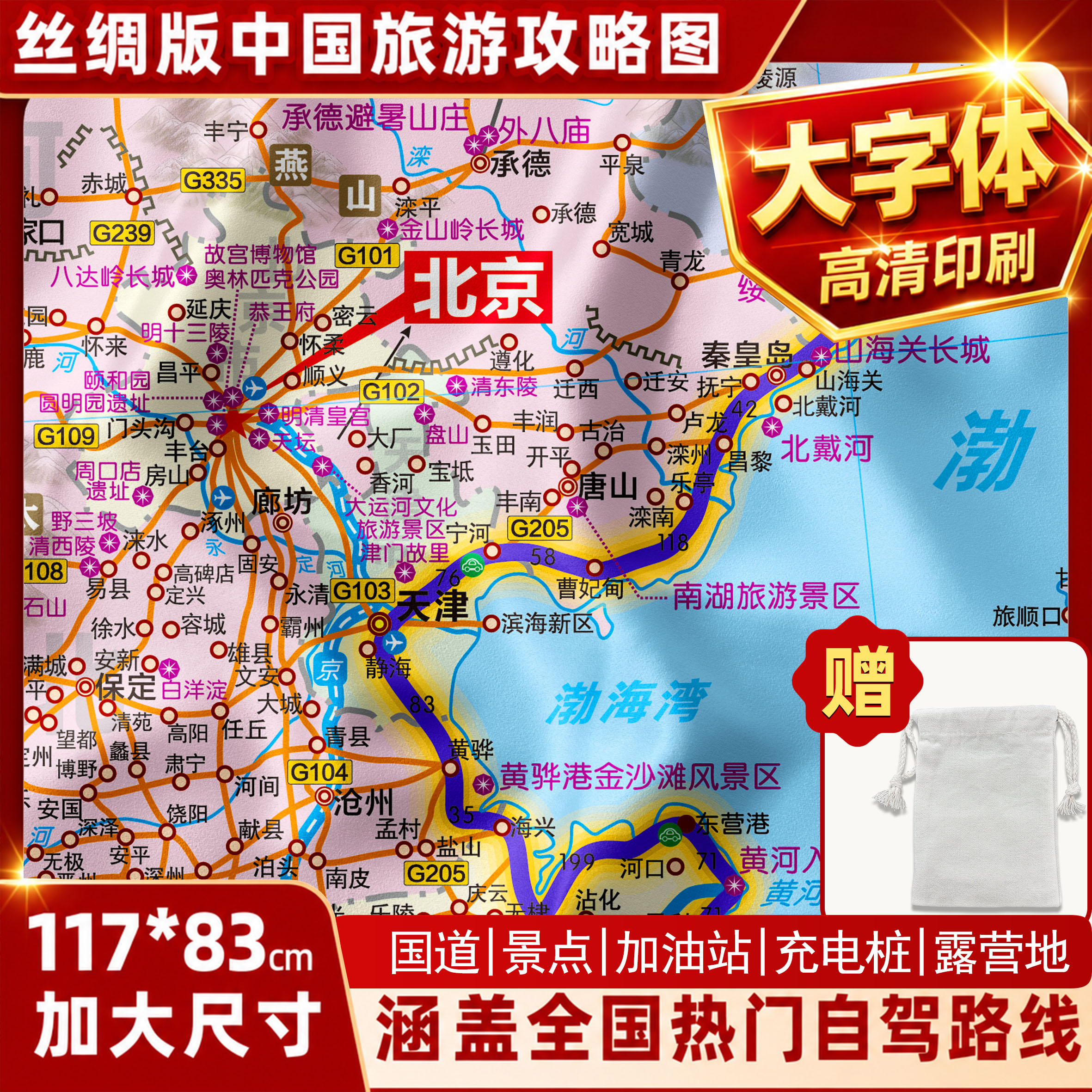 1.2米大尺寸中国旅游丝绸地图图片