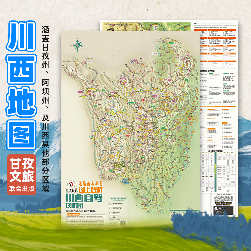 2025川西自驾游攻略地图 西部318川藏南北线摩旅徒步环西藏旅游线