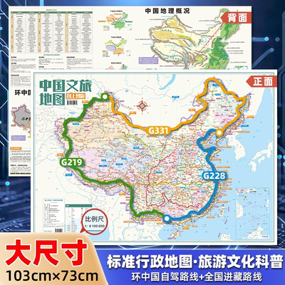 2025环中国自驾游地图