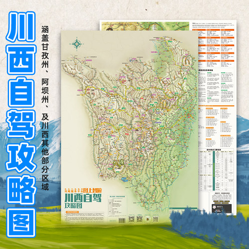 2026川西旅游攻略地图
