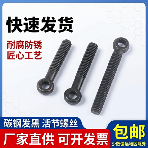 6.8级45#活节螺栓发黑M12~M36