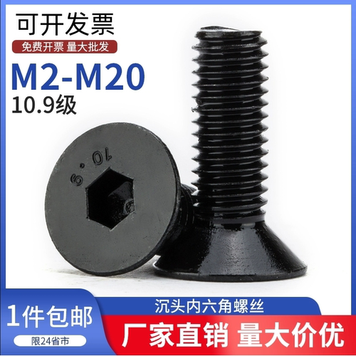 10.9级镀锌沉头内六角螺丝高强度平头螺栓DIN7991平杯机螺钉3-M24