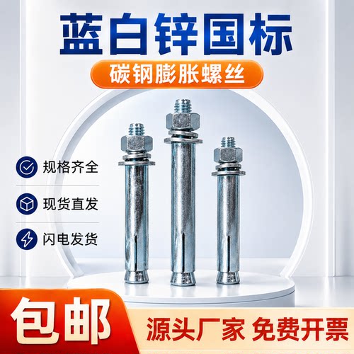 镀锌膨胀螺栓蓝白锌M6--M24