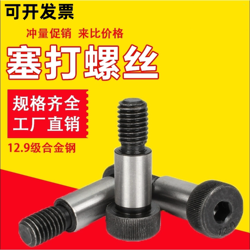 12.9级内六角螺丝塞打螺钉轴肩凸肩等高限位台阶螺栓M5M6M12-M20
