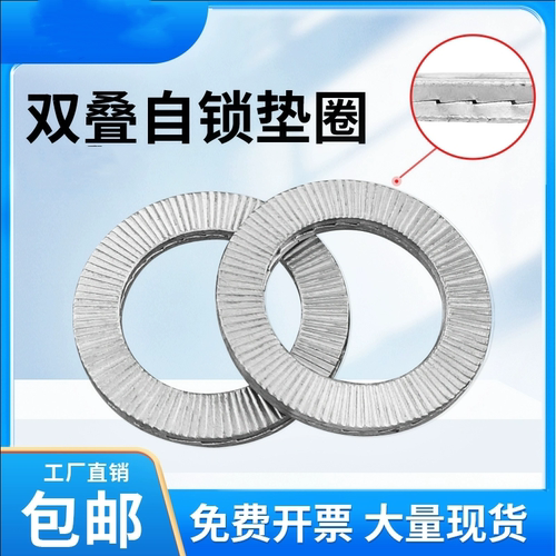 双叠自锁防松垫圈65锰咬合式带齿防滑锁紧楔形垫片DIN25201达克罗
