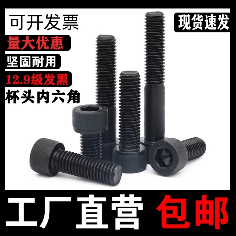 12.9级高强度内六角螺丝钉杯头螺栓圆柱头螺钉加长M4M5M6M8M20M24,五金/工具,螺钉,淘宝优惠券,粉丝福利购,淘宝优惠卷