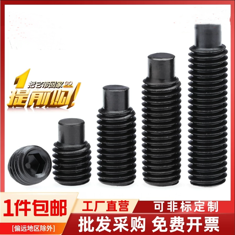 柱端碳钢12.9级紧定螺钉