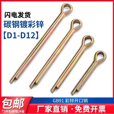GB91彩锌开口销弹性发夹销卡销插轴子销钉M1M2M2.5M3M4M5M6MM8M12