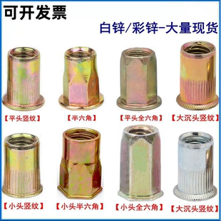 M3M4M5M6M8M10M12套装 镀彩锌拉铆螺母拉母 平头拉帽镀锌拉卯螺母