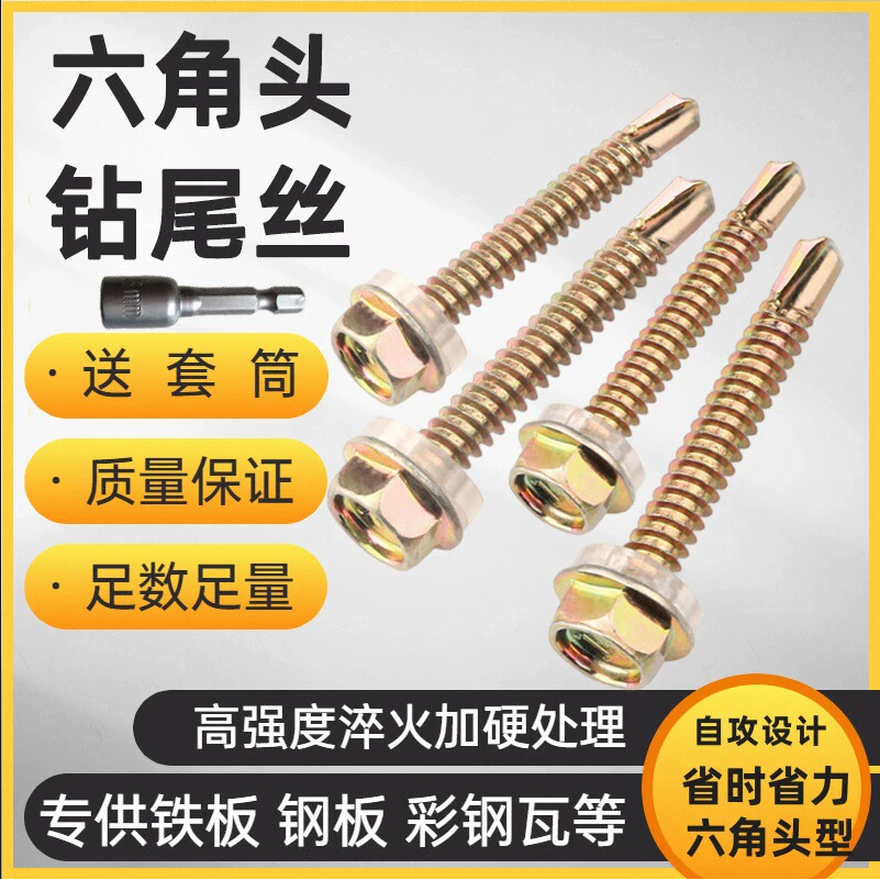 包邮外六角钻尾螺钉彩钢瓦燕尾螺丝钉自钻自攻钻尾螺丝铁皮钢板,五金/工具,螺钉,淘宝优惠券,粉丝福利购,淘宝优惠卷
