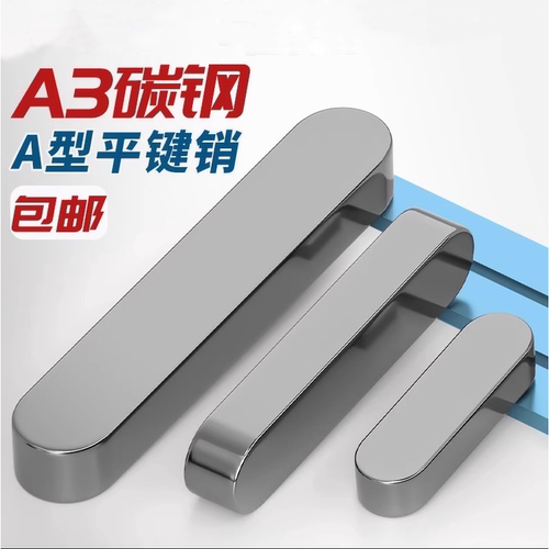 A3/A型两头圆平键销M4M5M6M8-M40