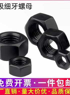10.9级细牙螺母螺母细牙螺帽六角螺帽M8M10M20M30M39M42M45M48M52