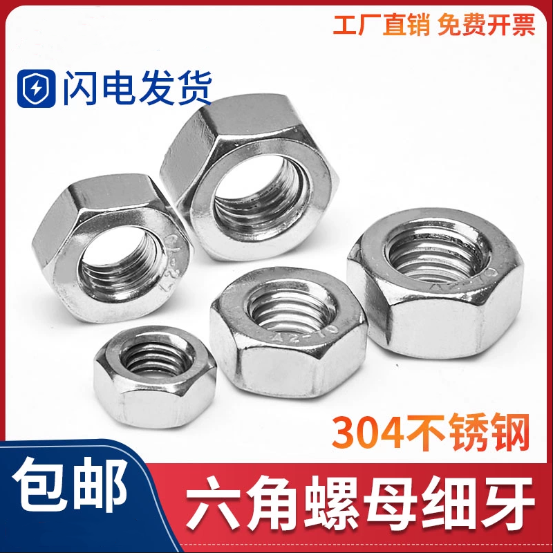 304不锈钢细牙螺母幼牙螺帽细丝细扣螺帽M8M10M12M14M16M18M20M24