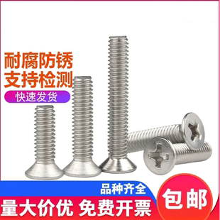 304不锈钢十字沉头机螺丝平头螺钉GB819型号M3M4M5M6M8M10M12