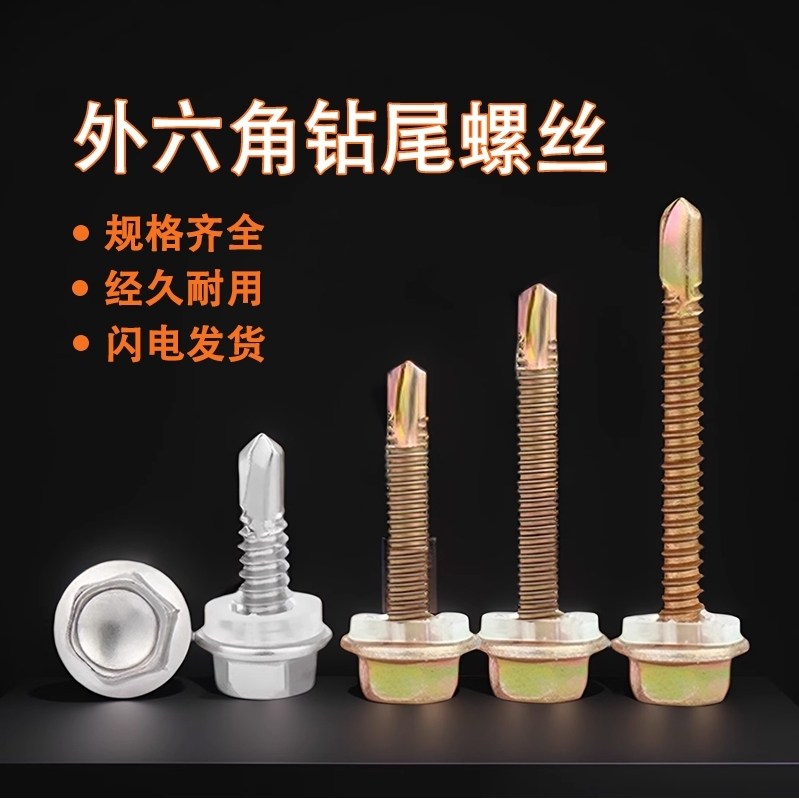 外六角钻尾丝螺丝六角自攻自钻燕尾丝自攻丝薄铁皮彩钢板瓦螺丝钉,五金/工具,螺钉,淘宝优惠券,粉丝福利购,淘宝优惠卷