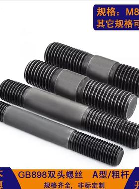 GB898A型不等长粗杆黑色双头螺栓双头螺丝M8M10M12-M20M24M27M30