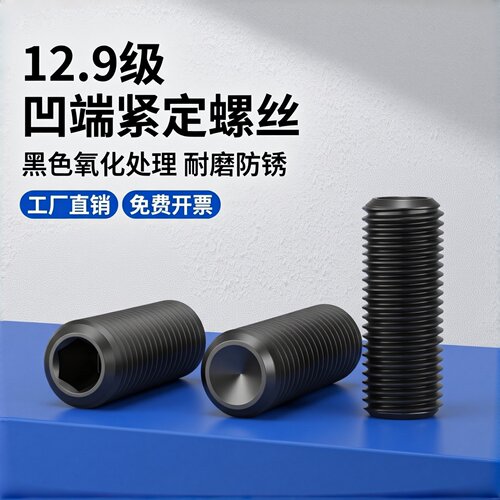 12.9级内六角凹端紧定DIN916GB80