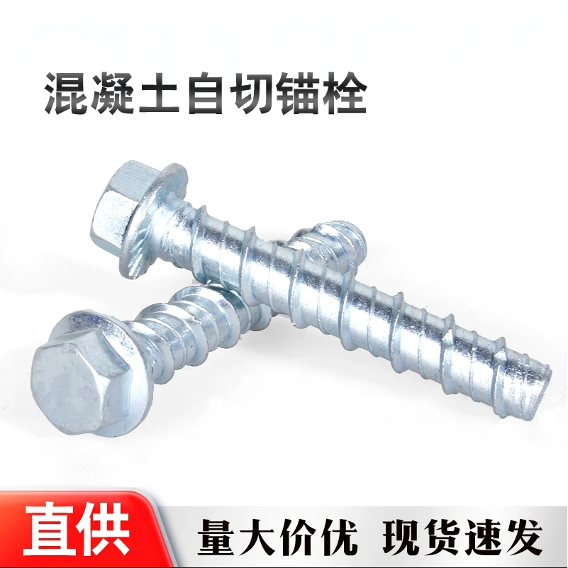 外六角法兰混凝土自攻锚栓水泥自切螺丝墙体自钻膨胀钉M6M8M10M14,五金/工具,螺栓,淘宝优惠券,粉丝福利购,淘宝优惠卷