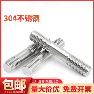 304不锈钢双头螺栓螺丝加长螺杆丝杆两头牙螺柱M8M10M12M14M16M20