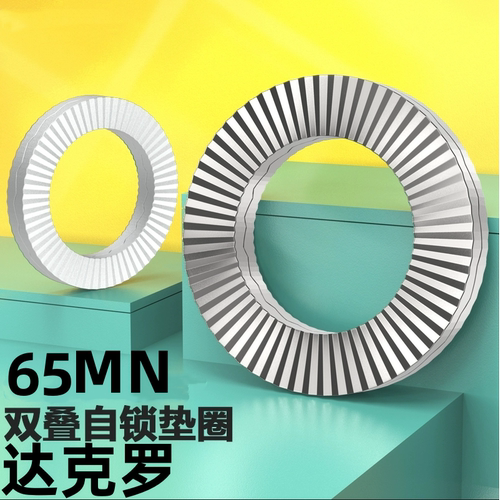 双叠自锁防松垫圈碳钢咬合式带齿防松防滑锁紧垫片DIN25201契型垫