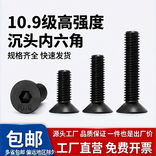 10.9级内六角沉头螺栓DIN7991