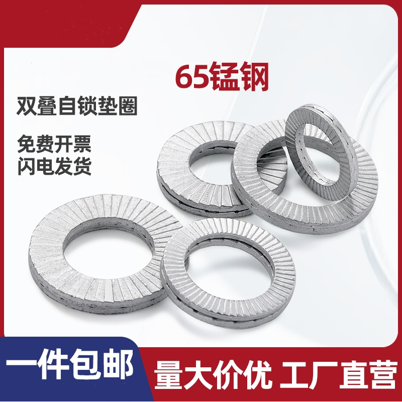双叠自锁防松垫片双面带齿防滑防松锁紧垫圈咬合式减震圈DIN25201