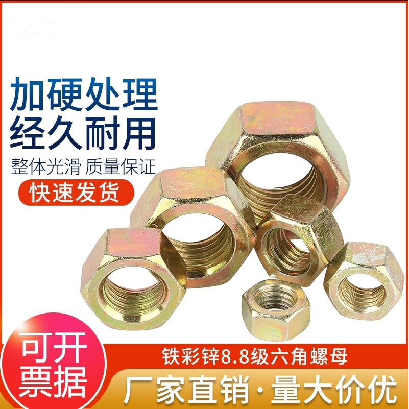 国标8.8级GB6170镀彩锌螺母六角螺帽M6M8M10M12M16M20M24M27-M36