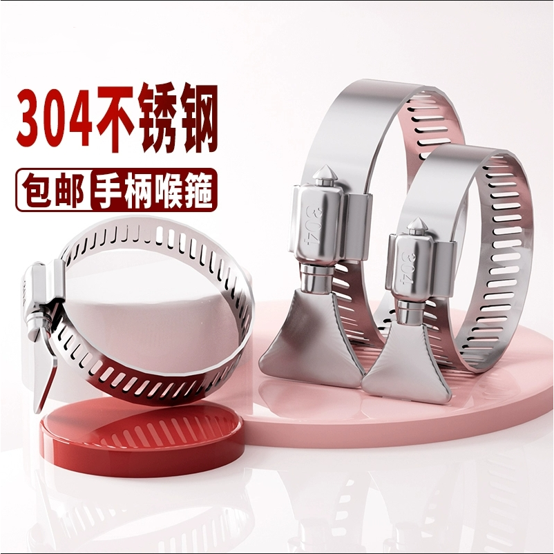 304不锈钢中美式手柄喉箍