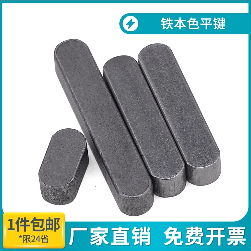 平键A型销GB1096方键销键条双圆两头半圆键槽销销子D4D5 6 8 10