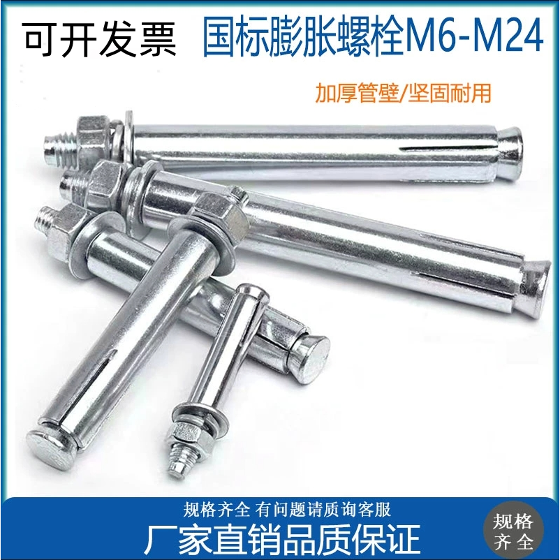 国标镀锌膨胀螺丝加长超长外膨胀螺栓金属铁膨涨管胀栓M6M8M10M24