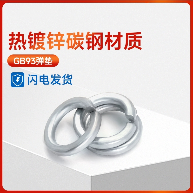 热镀锌弹垫弹簧垫圈弹簧垫片开口垫圈弹圈8M10M12M16M18M20M24M36