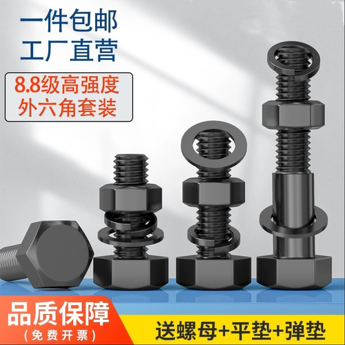 8.8级外六角螺栓套装GB5783/5782