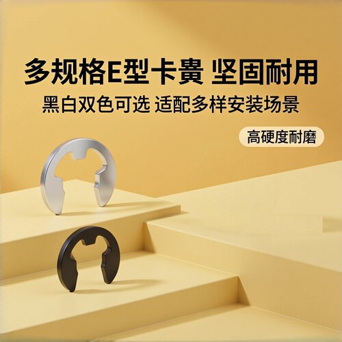 e型卡簧挡圈卡环垫圈304不锈钢