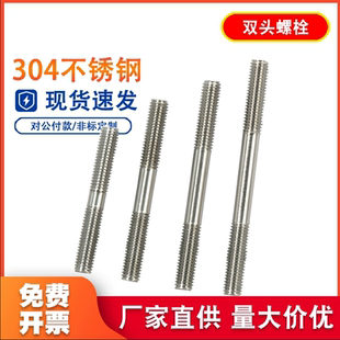 304不锈钢双头螺丝细杆丝杆B型螺栓螺柱加长螺杆两头牙M8-M20定制