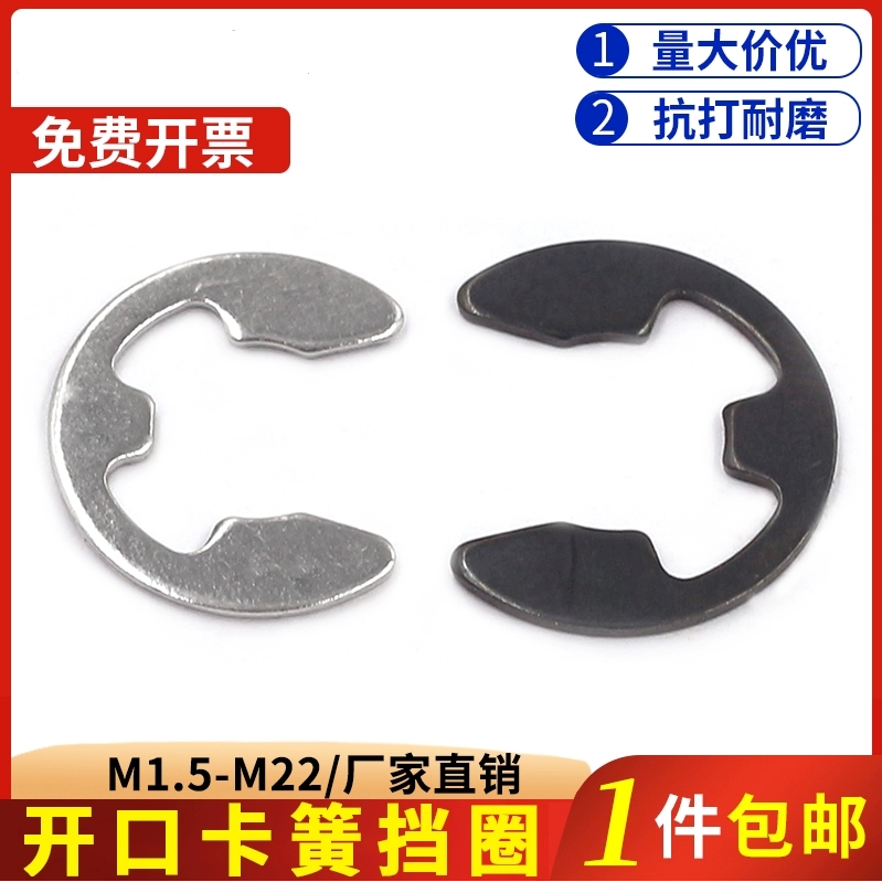 304不锈钢/65MN锰钢开口挡圈e型卡簧轴用卡环卡扣外卡子标准GB896