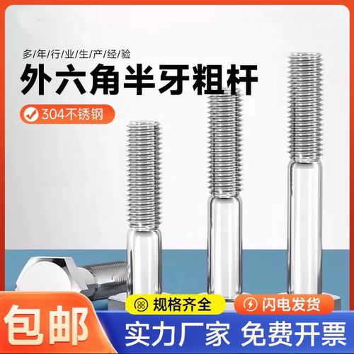 M6M8M10M12M30外六角螺丝螺栓304不锈钢螺丝半牙螺杆大全配件加长