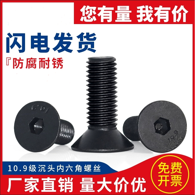 内六角沉头碳钢10.9级